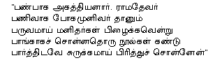 Kai Mathirai Thiravukol : Verse 41