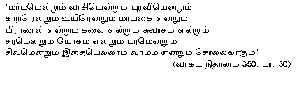 Vaakata Nithanam : Verse 350 - 30